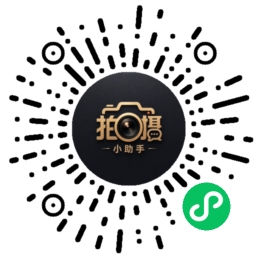 拍摄管理小助手微信小程序码;微信扫一扫进入小程序